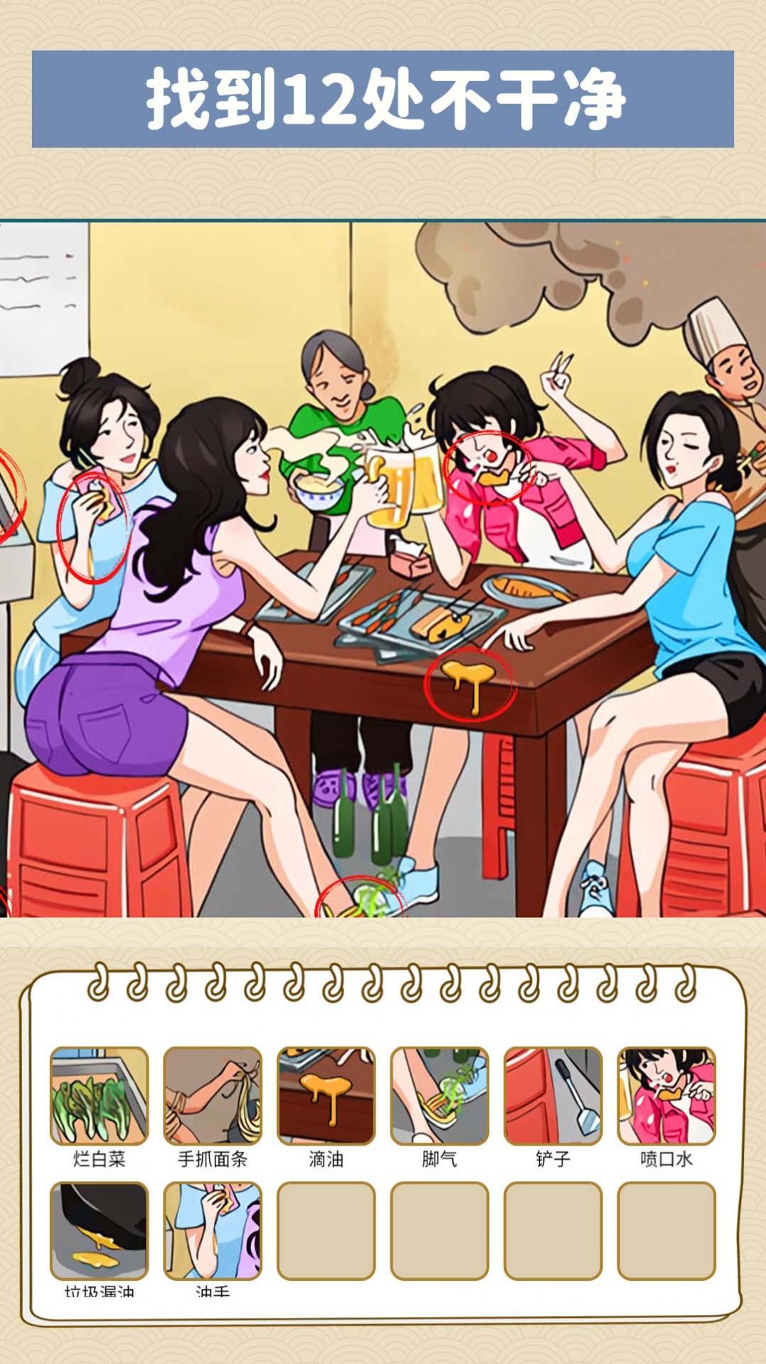 找到化妝品游戲