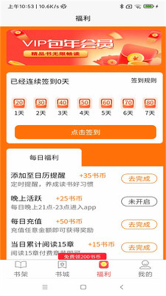 青橙閱讀免費(fèi)版截圖