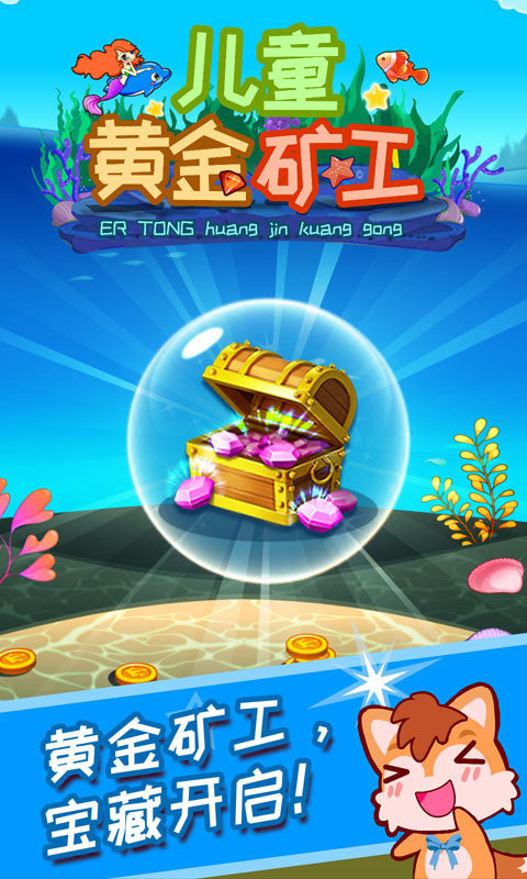 兒童黃金礦工