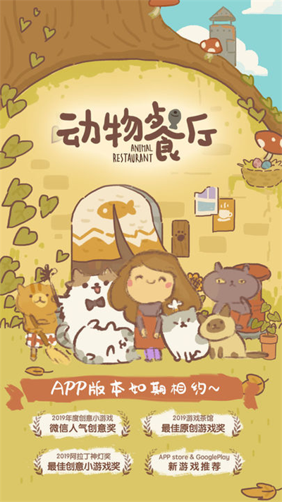 動(dòng)物餐廳正版截圖