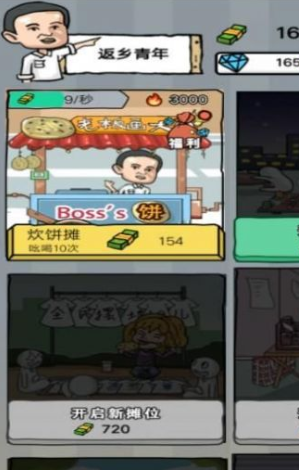 小小地攤大亨