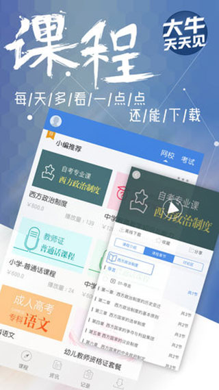 大牛網(wǎng)校2022截圖