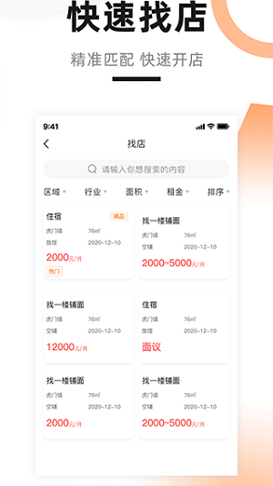 鋪先生手機(jī)客戶端