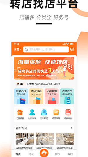 鋪先生手機(jī)客戶端截圖