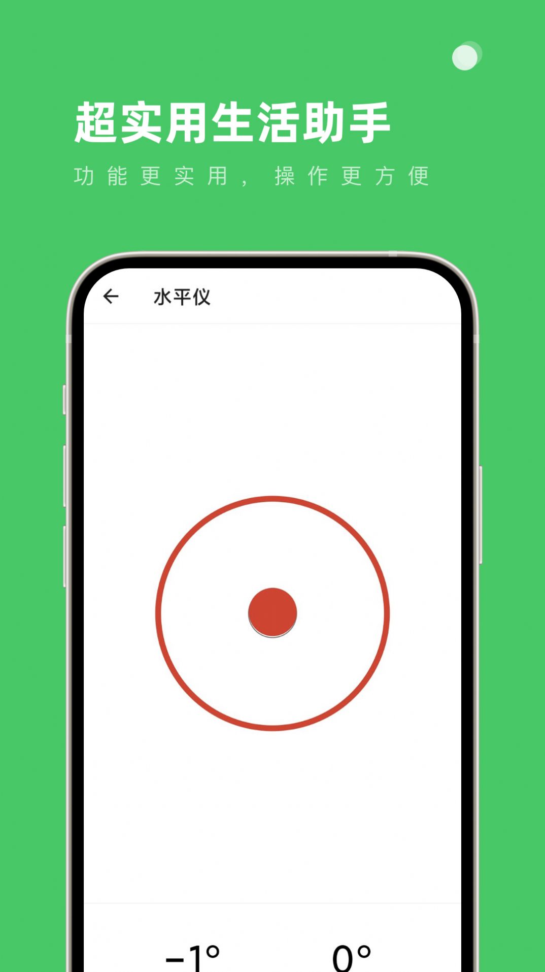 超實(shí)用生活助手截圖