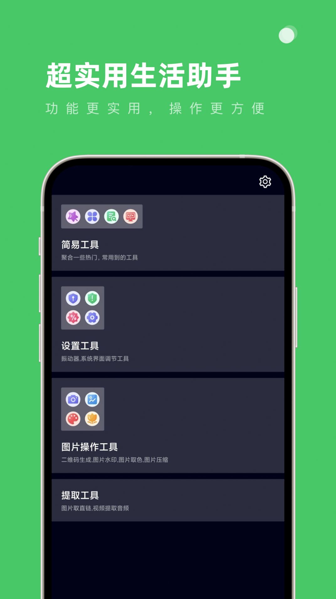超實(shí)用生活助手