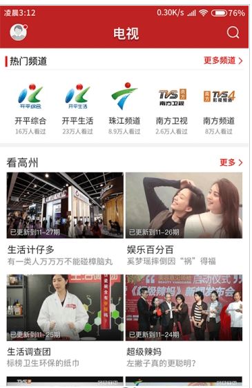 看高州官方版