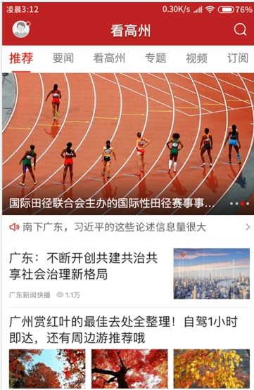 看高州官方版截圖