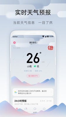 隨看天氣官方版截圖