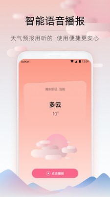 隨看天氣官方版