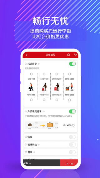 中國(guó)聯(lián)航APP