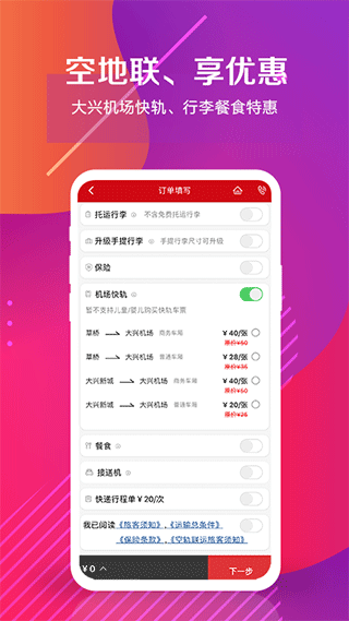 中國(guó)聯(lián)航APP截圖
