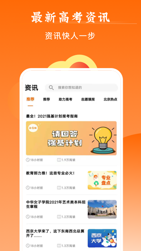掌上高考奧