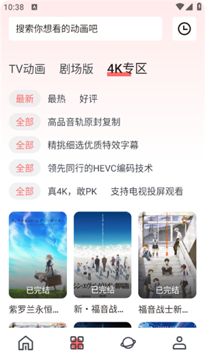 次元城動漫app