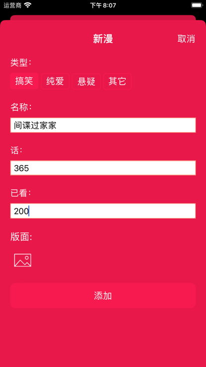 漫蛙2app截图