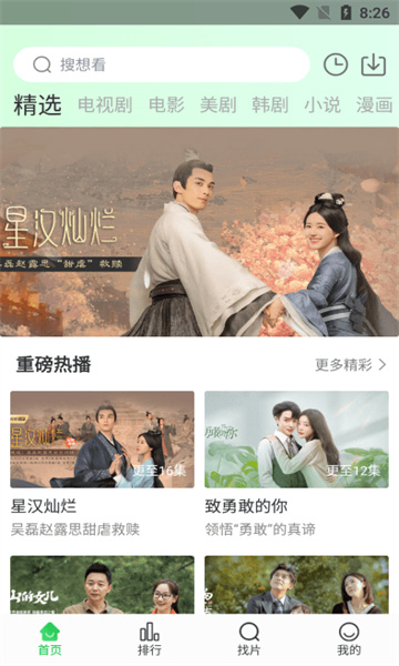 蜂鳥追劇最新版截圖