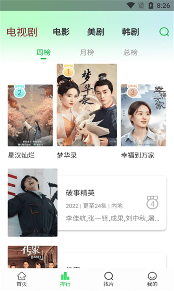 蜂鳥追劇最新版截圖