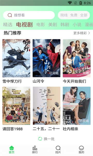 蜂鳥追劇最新版截圖