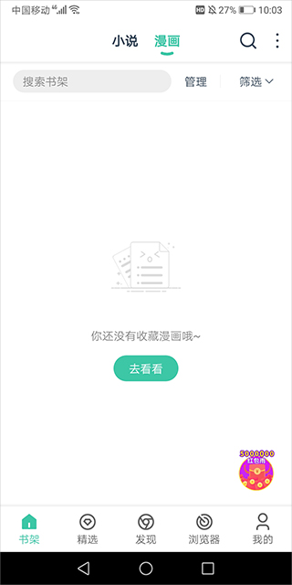 蜜蜂追書app截圖