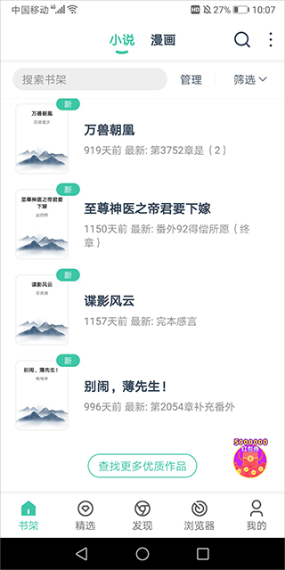 蜜蜂追書app截圖