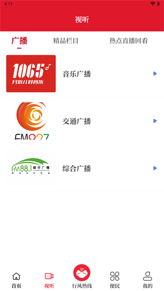 無線洛陽官方版截圖