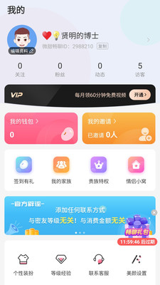 微甜暢聊1.0.134截圖
