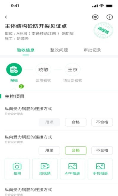綠城慧筑寶官方版