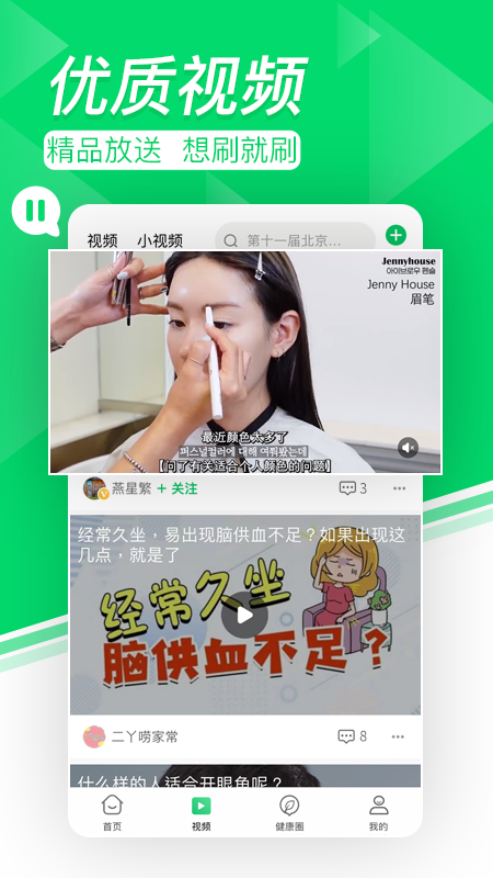 健康頭條正式版