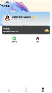 傾城軟件庫app截圖