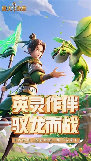 戰(zhàn)火與永恒b服