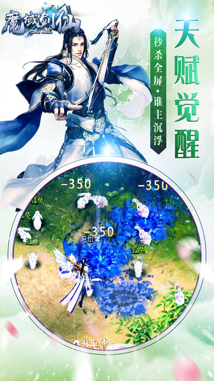 魔域劍仙 果盤版