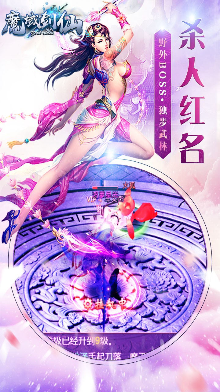魔域劍仙 果盤版