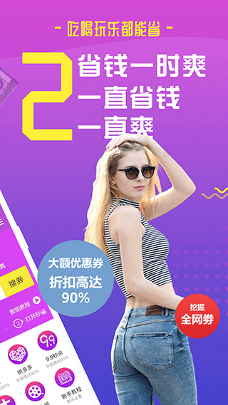 秒省日記官方版截圖