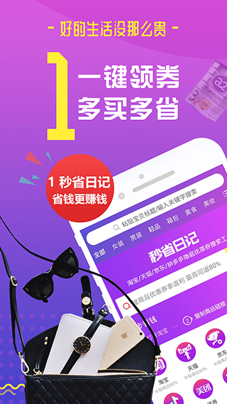 秒省日記官方版