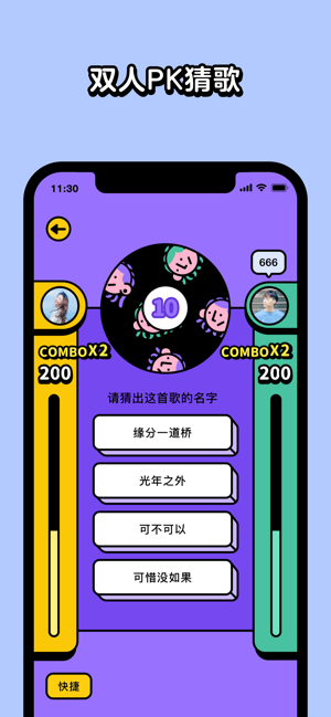 猜歌星球截圖