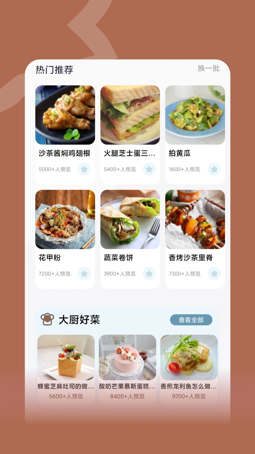 咸魚(yú)食譜手機(jī)版