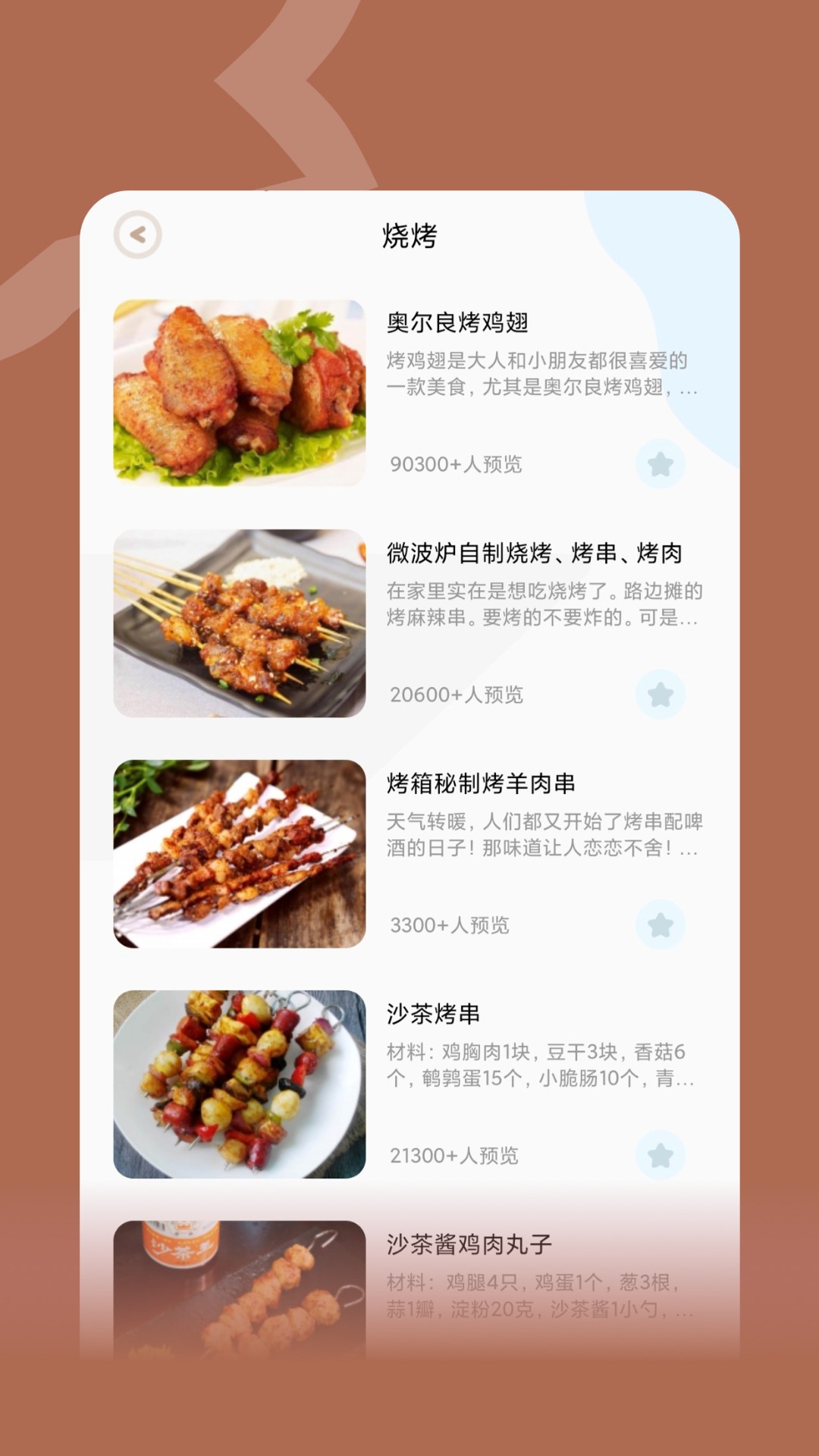 咸魚(yú)食譜手機(jī)版截圖