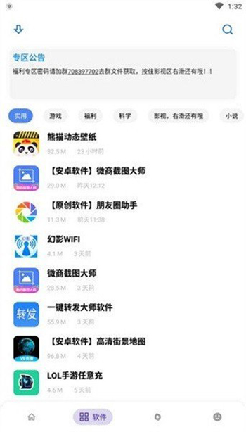 小磊軟件庫修復(fù)版截圖