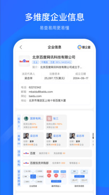 愛企查工商信息查詢