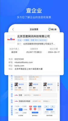 愛企查工商信息查詢截圖