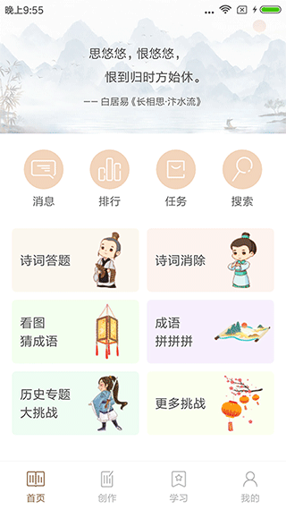 詩詞中華手機(jī)版