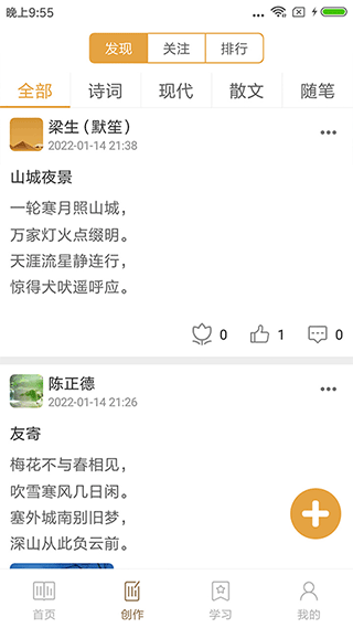 詩詞中華手機(jī)版截圖