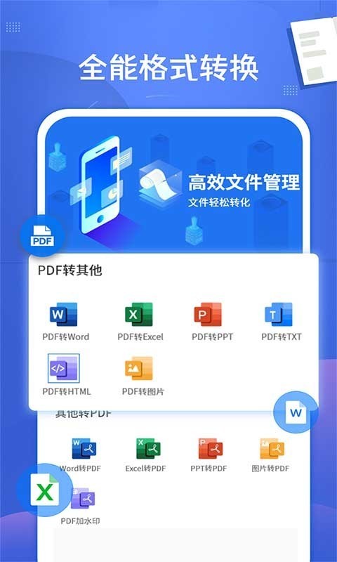pdf文檔轉(zhuǎn)換神器手機(jī)版截圖
