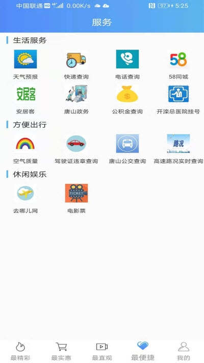 大美開(kāi)灤客戶(hù)端截圖