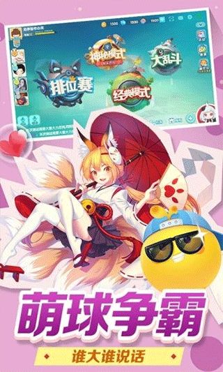 歡樂球吃球官方版