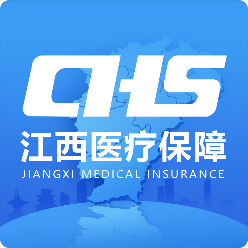 江西智慧醫(yī)保APP官方版