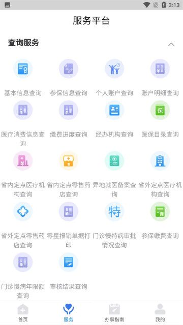 江西智慧醫(yī)保APP官方版截圖