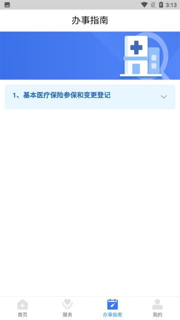 江西智慧醫(yī)保APP官方版