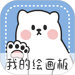 畫畫小黑板軟件