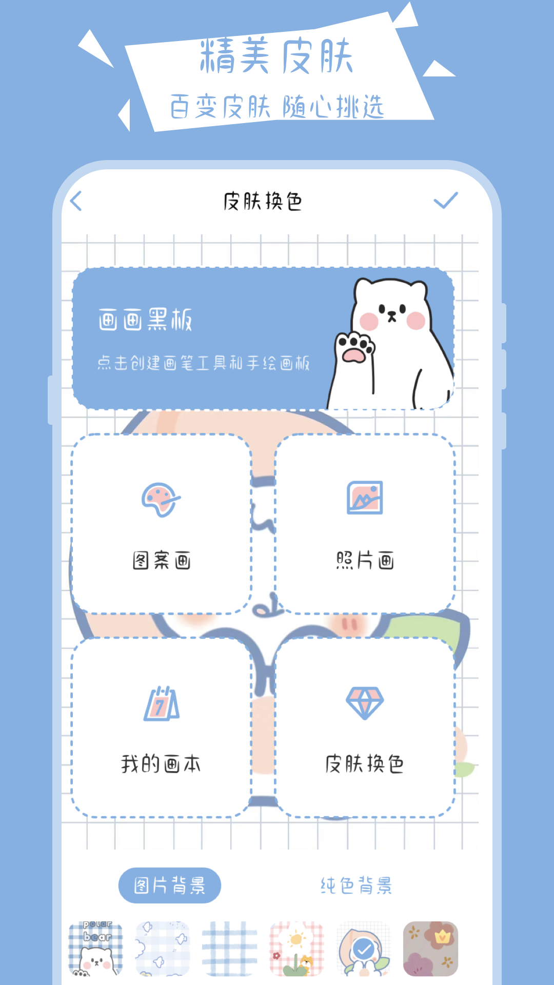 畫畫小黑板軟件